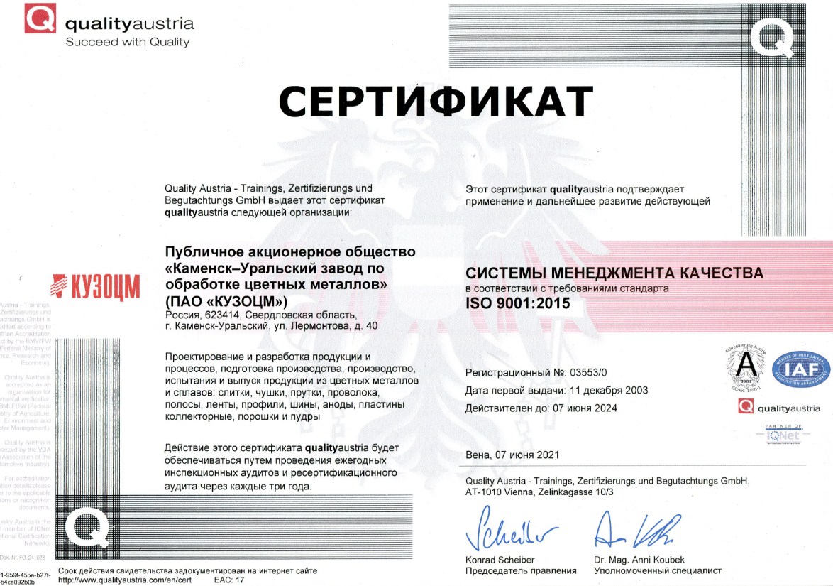 Сертификат ИСО QA (русский)