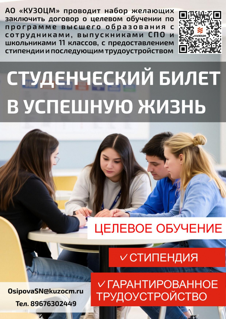 ОБУЧЕНИЕ ЗА СЧЕТ КУЗОЦМ2.jpg